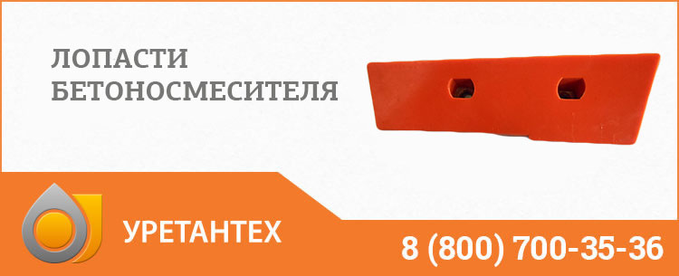 Лопасти бетоносмесителя в Волгограде Лопасти бетоносмесителя в Волгограде