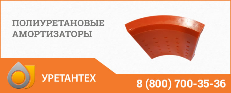 Полиуретановые амортизаторы в Волгограде Полиуретановые амортизаторы в Волгограде